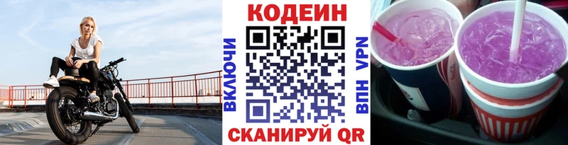 Купить  Петровск-Забайкальский  Кодеин Purple Drank 